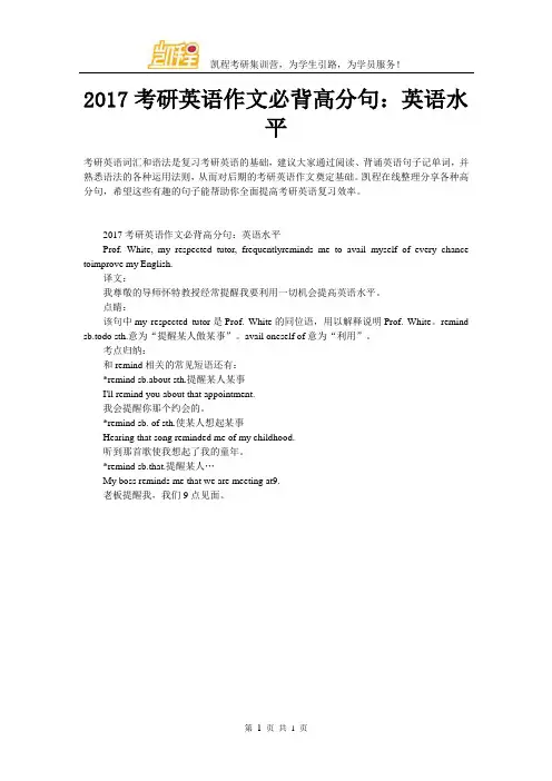 2017考研英语作文必背高分句：英语水平