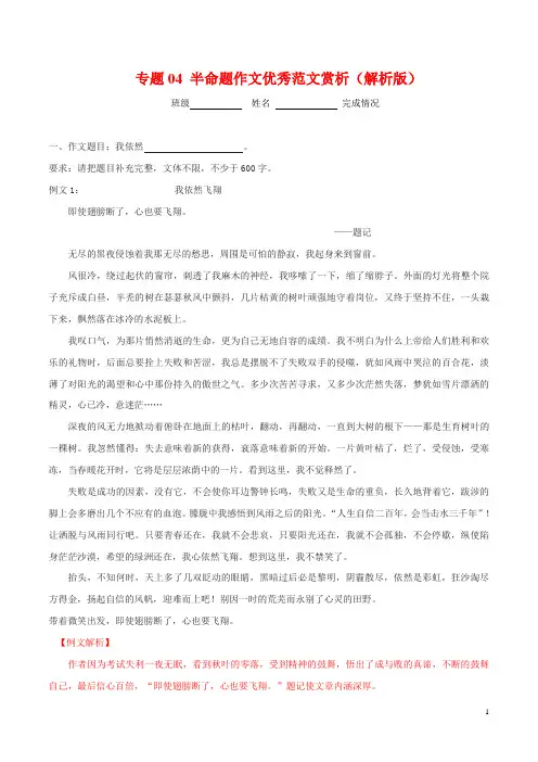 专题04 半命题作文优秀范文赏析(解析版)