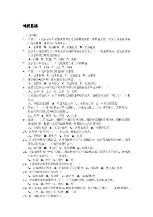 地质基础试卷及答案