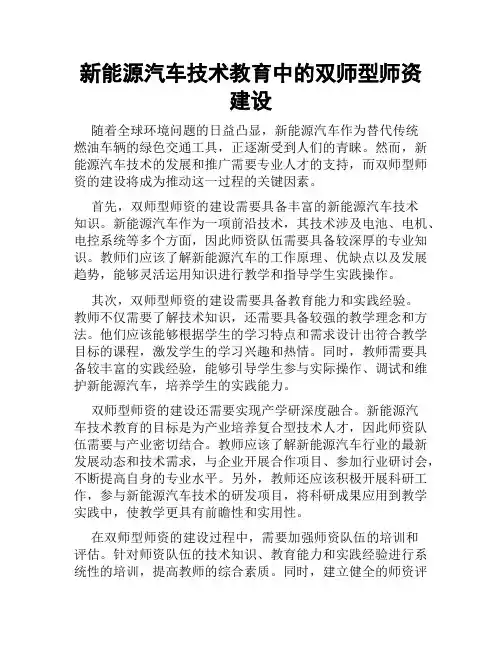 新能源汽车技术教育中的双师型师资建设