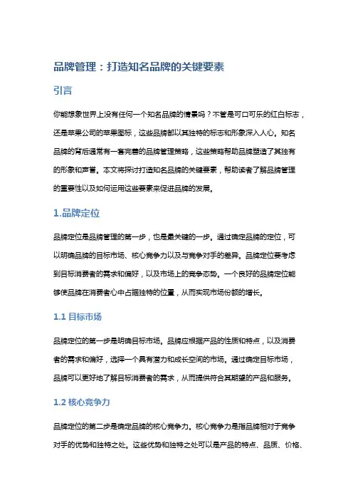品牌管理:打造知名品牌的关键要素