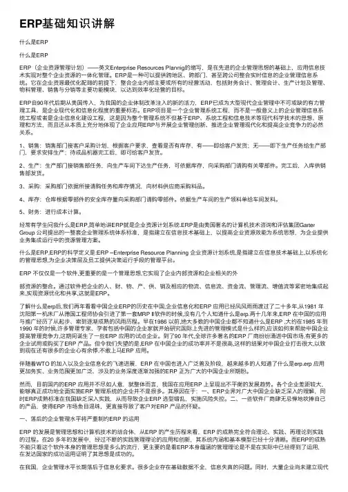 ERP基础知识讲解