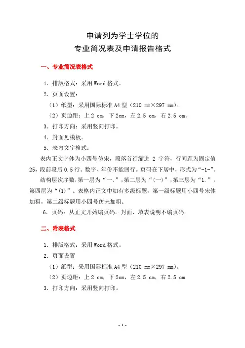 保定学院 简况表和申请报告格式