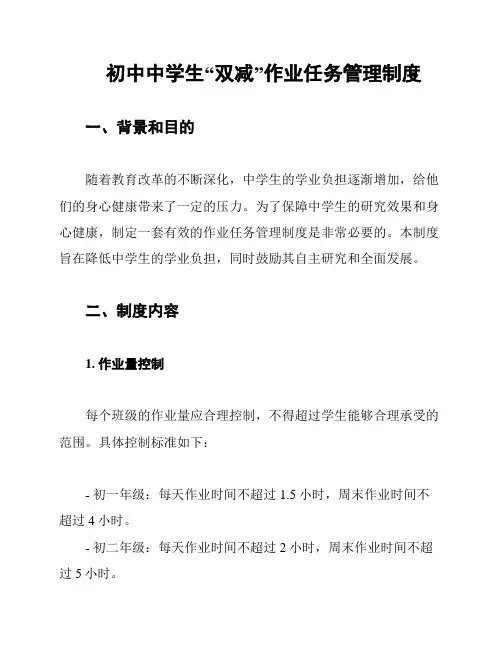 初中中学生“双减”作业任务管理制度