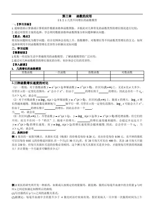 高中数学《几类不同增长的函数模型》导学案
