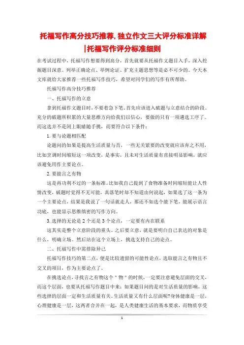 托福写作高分技巧推荐,独立作文三大评分标准详解-托福写作评分标准细则