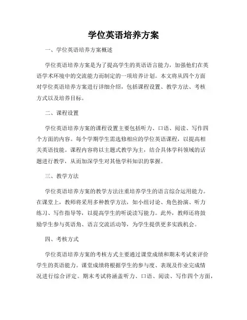 学位英语培养方案