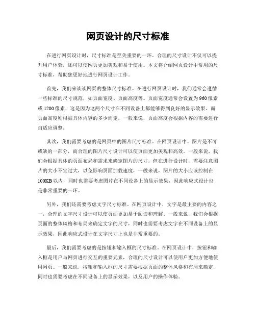 网页设计的尺寸标准