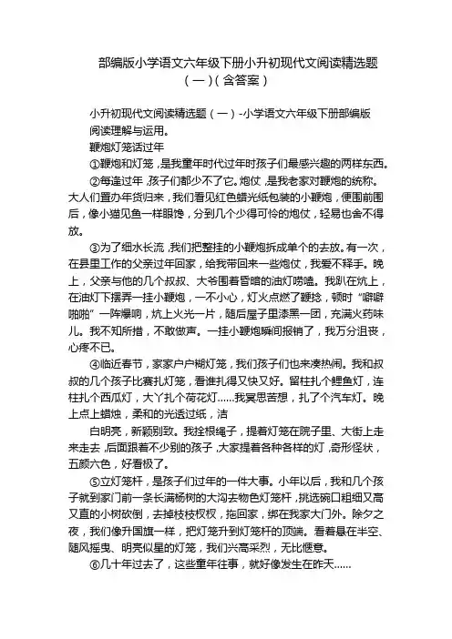 部编版小学语文六年级下册小升初现代文阅读精选题(一)(含答案)
