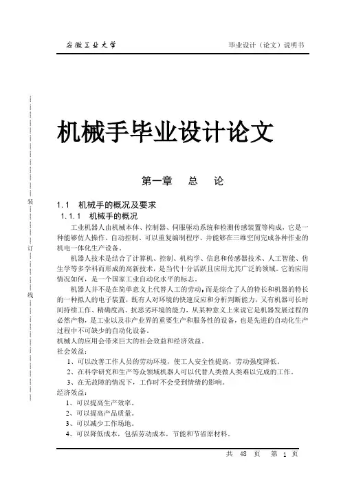 机械手毕业设计论文