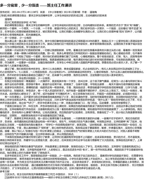 多一分宽容，少一分指责——班主任工作漫谈
