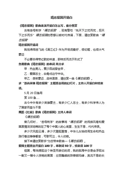 精忠报国开场白