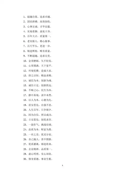 精选企业精神理念标语四个字