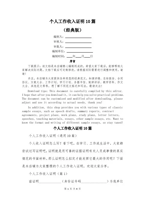 个人工作收入证明10篇