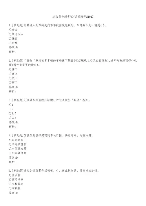 连结员中级考试(试卷编号2101)