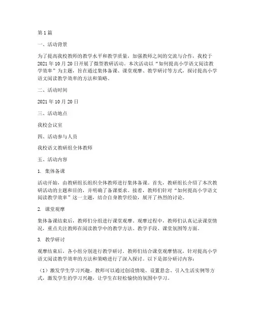 微型教研活动记录(3篇)