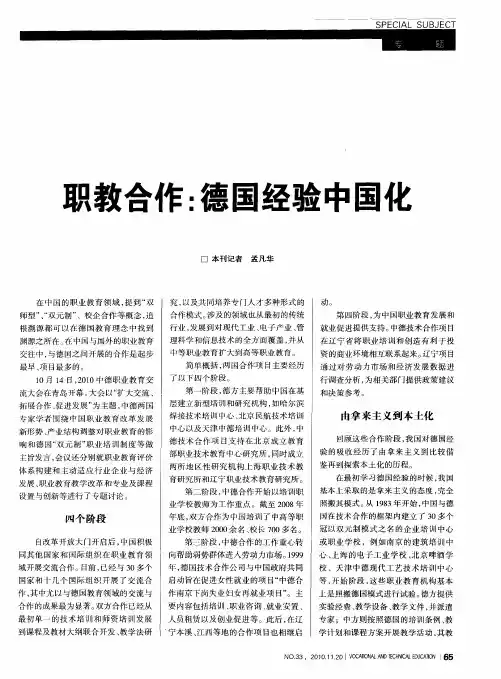 职教合作：德国经验中国化