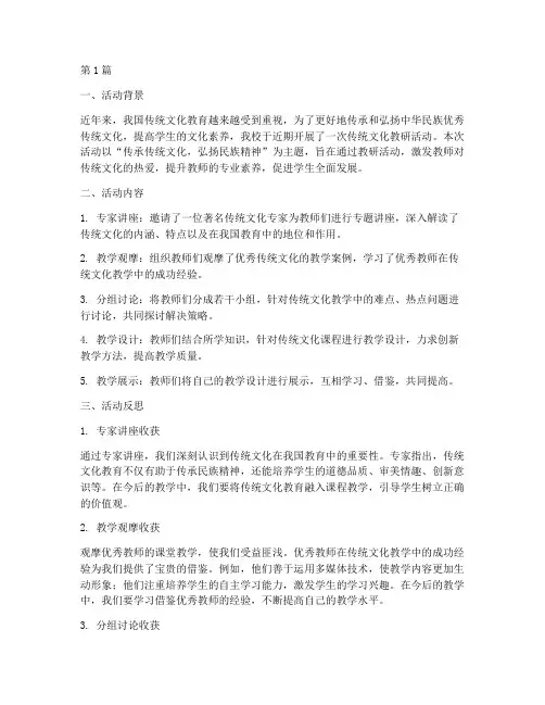 传统文化教研活动反思(3篇)
