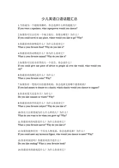 少儿英语口语话题汇总中英对照