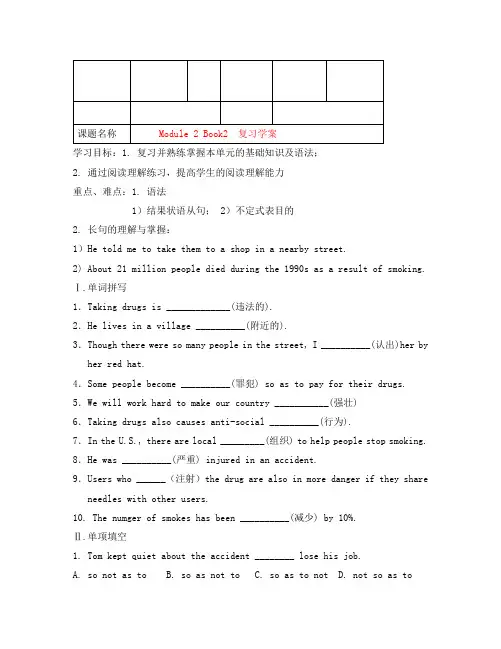 2020高中英语一轮复习 Revision of Module2复习学案 外研版必修2