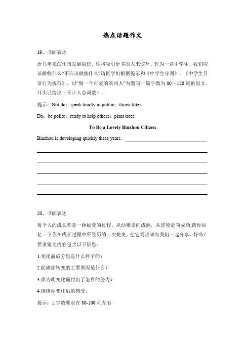 最新人教版英语九年级下册热点话题作文