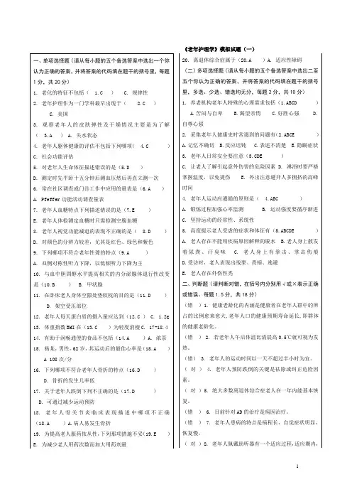 老年护理学