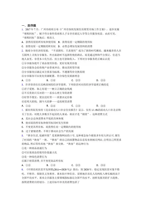 新最新时事政治—租赁消费的知识点总复习含答案解析(1)