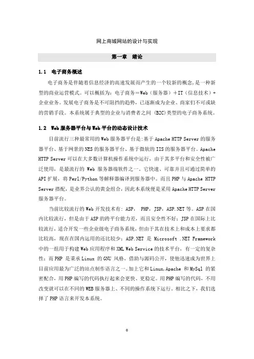 毕业设计论文：php网上商城设计毕业论文