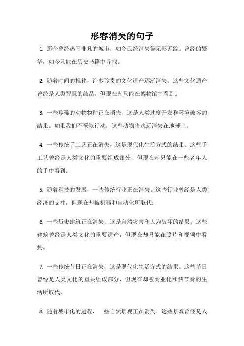 形容消失的句子