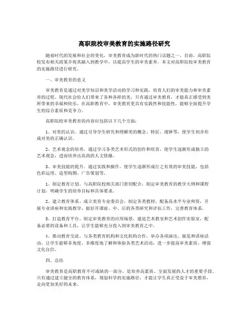 高职院校审美教育的实施路径研究