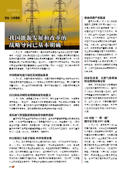 我国能源发展和改革的战略导向已基本明确