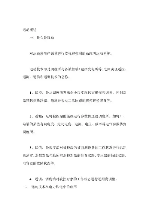 远动概述
