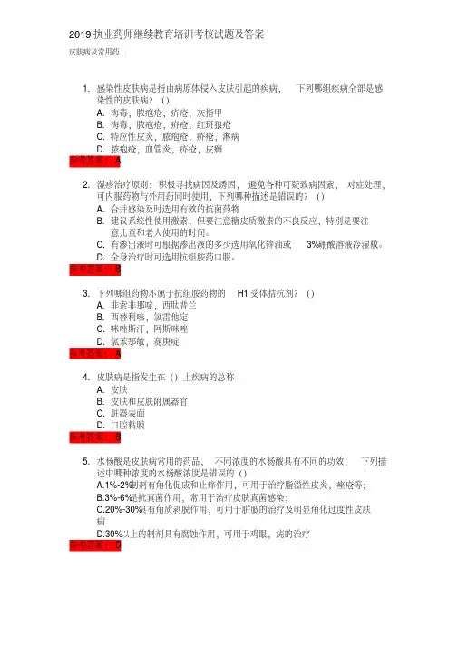 执业药师继续教育培训考核试题及答案