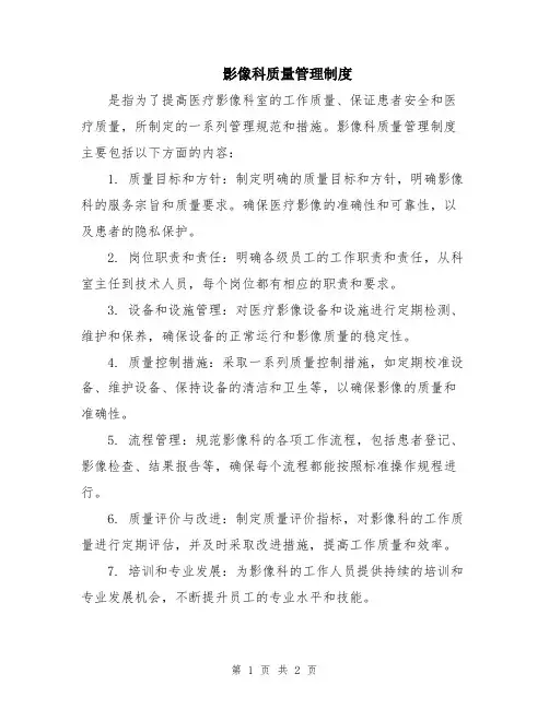 影像科质量管理制度
