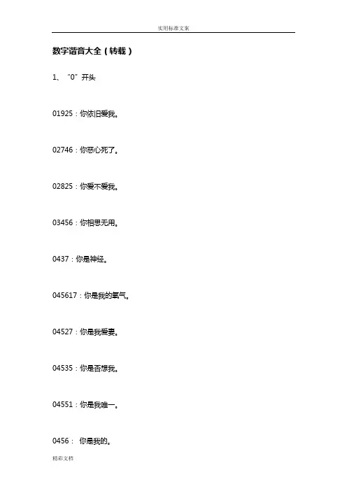 数字的谐音大全