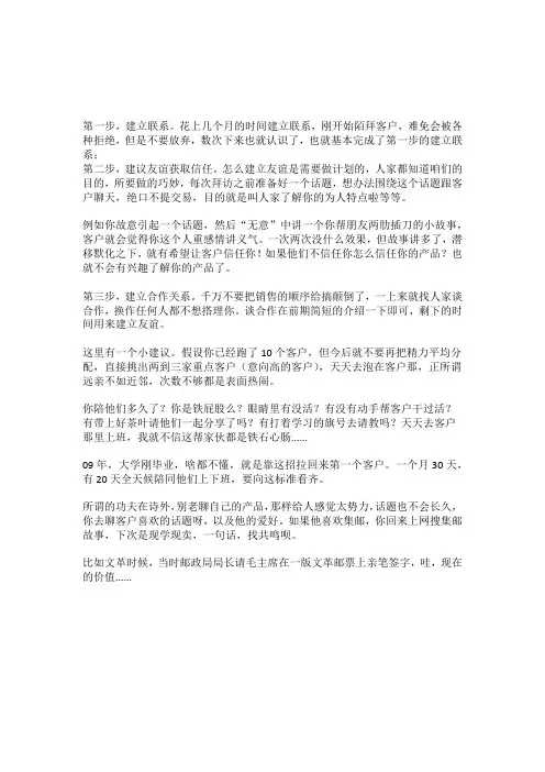 医疗设备销售的三大步骤