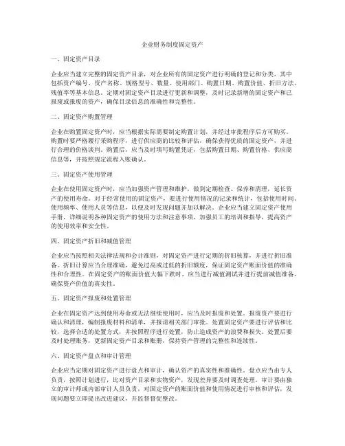 企业财务制度固定资产