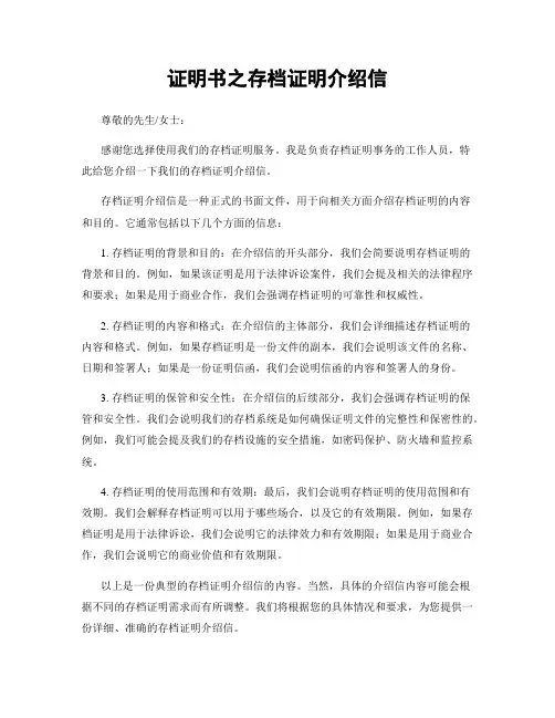 证明书之存档证明介绍信