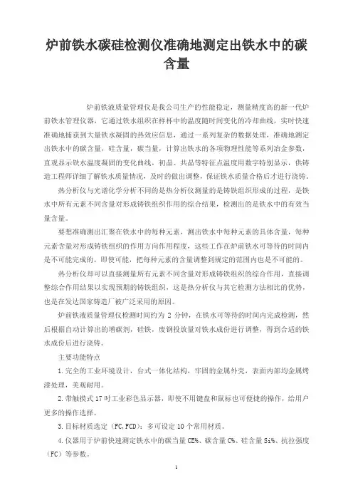 炉前铁水碳硅检测仪准确地测定出铁水中的碳含量