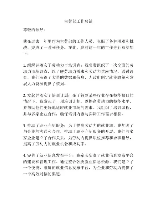 生劳部工作总结