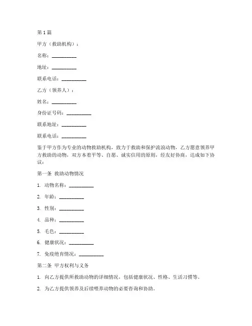 动物救助合同协议书(3篇)
