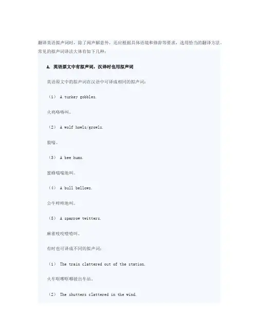 拟声词的译法讲究多