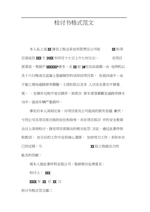 检讨书格式范文