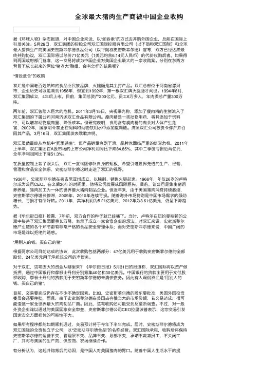 全球最大猪肉生产商被中国企业收购