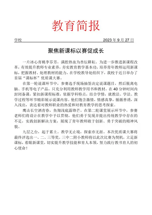 开展课标杯优质课大赛活动简报