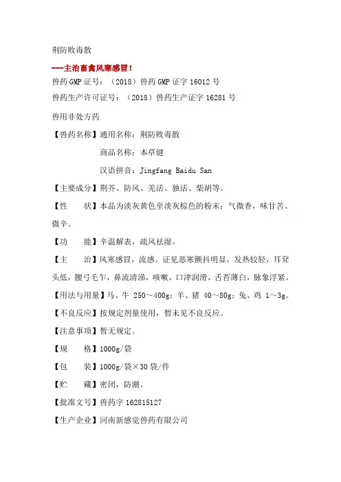 荆防败毒散说明书