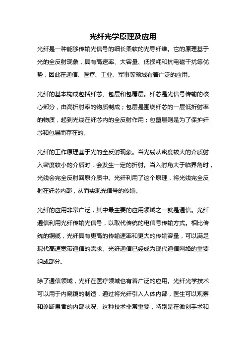 光纤光学原理及应用