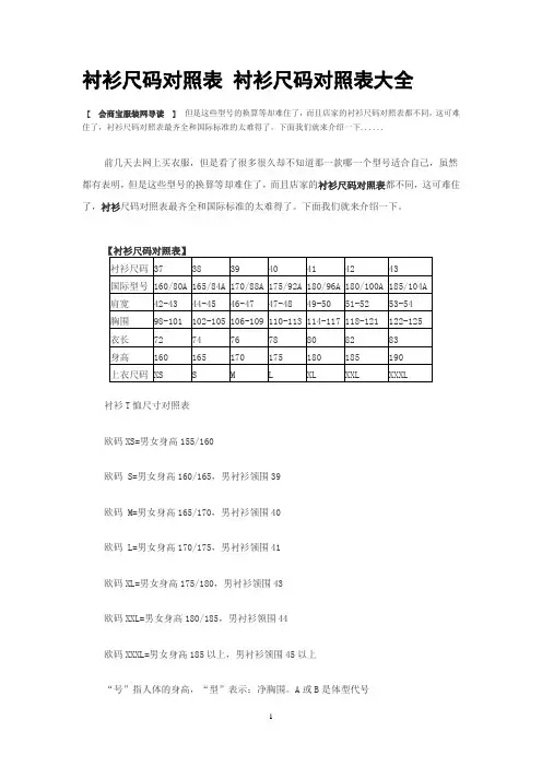 衬衫尺码对照表衬衫尺码对照表汇总