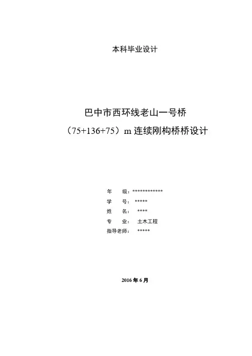 连续刚构桥毕业设计计算书