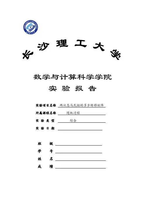 随机实验报告2 两状态马氏链的多步转移矩阵